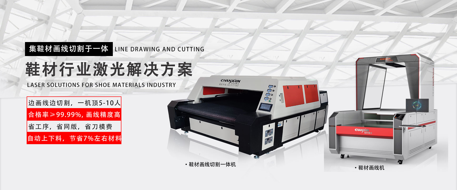 全自动智能鞋面画线机