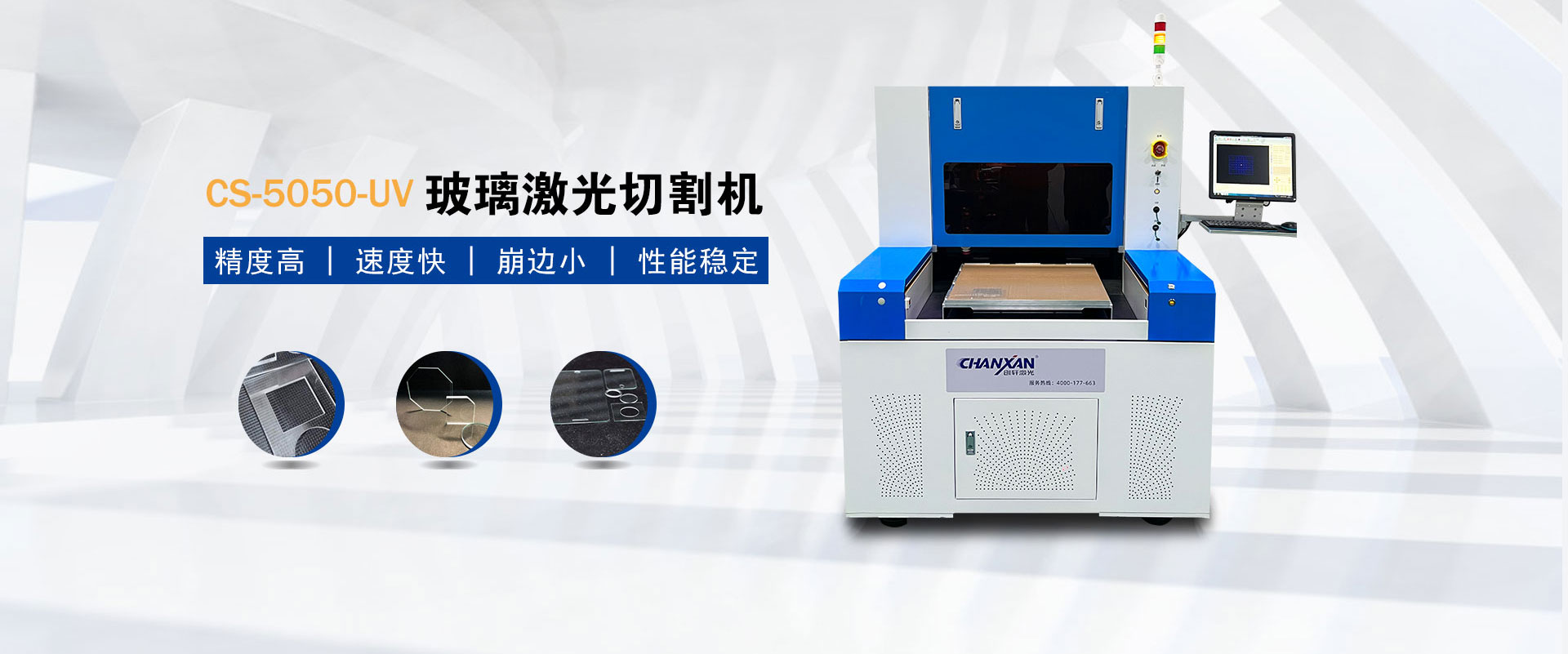 玻璃激光切割机