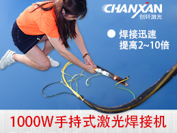 苏州U乐国际激光手持激光焊接机强势登场