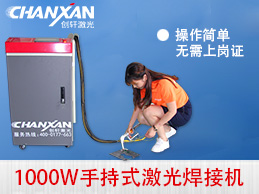 苏州U乐国际激光手持激光焊接机强势登场