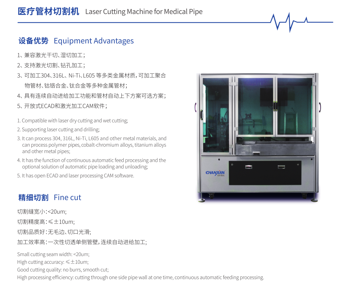 医疗管材切割机