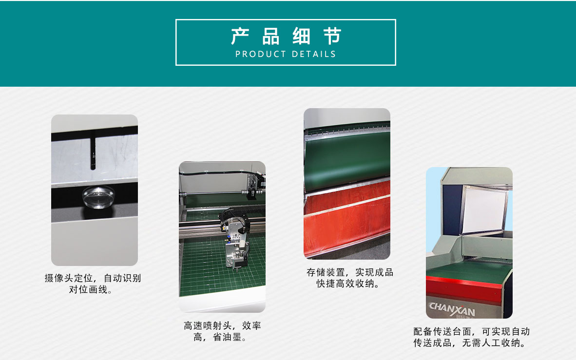 鞋材画线下料机