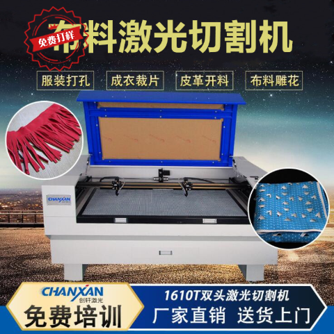 激光裁剪机