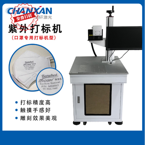 口罩激光打标机