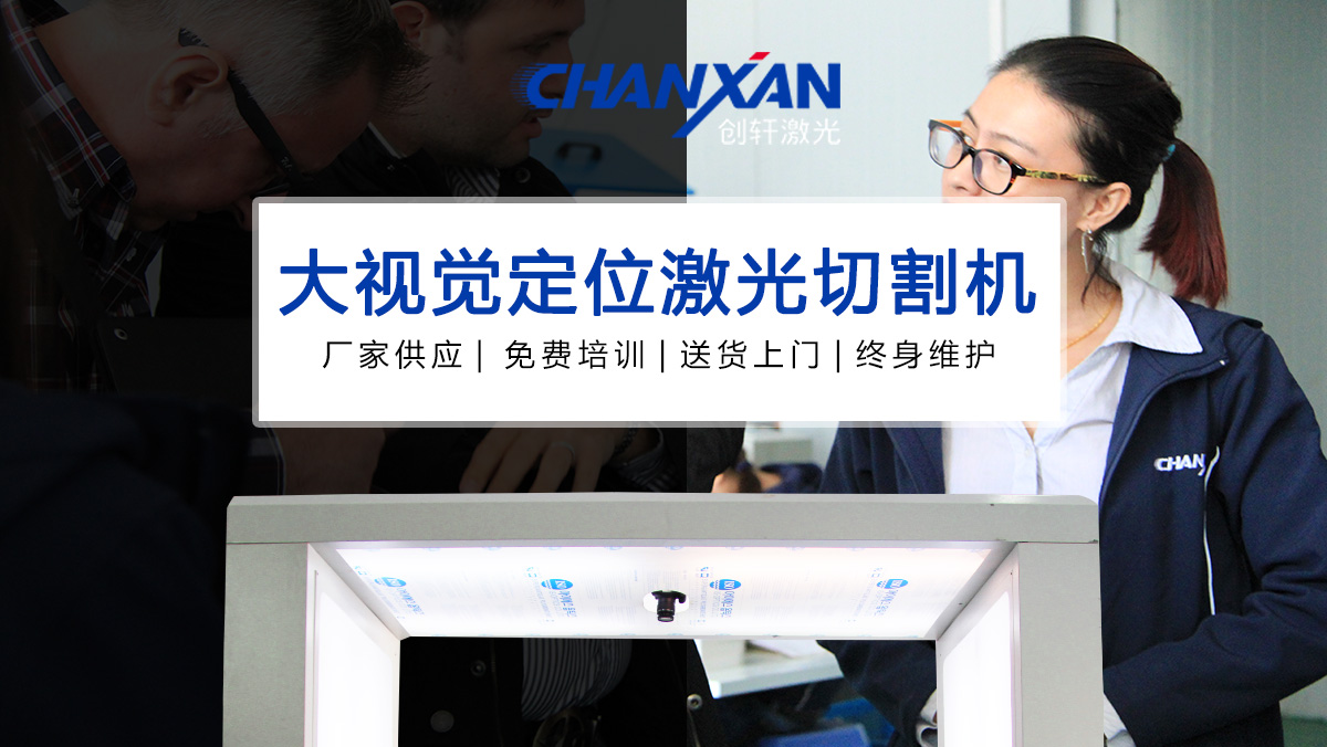 花型巡边激光切割机