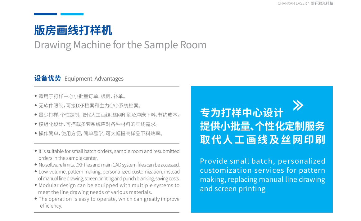 版房画线打样机