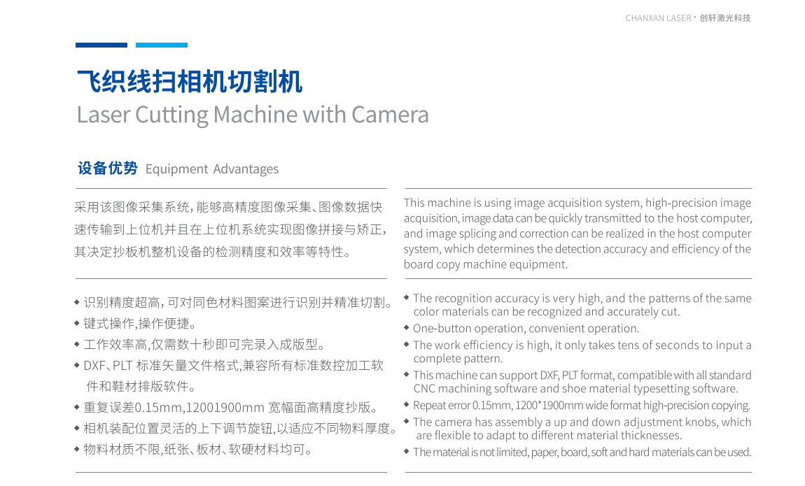 飞织线扫相机切割机