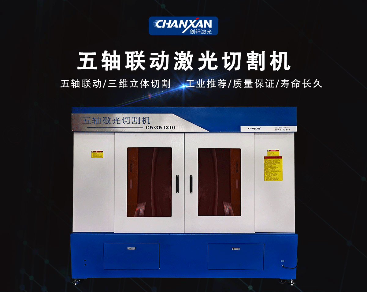 汽车内饰件异形切割机