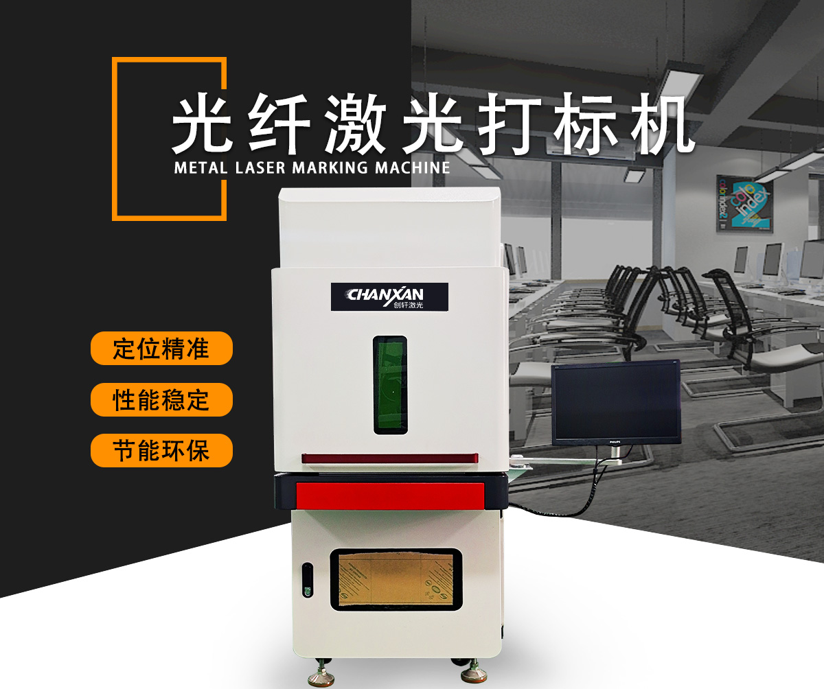 眼镜激光打标机