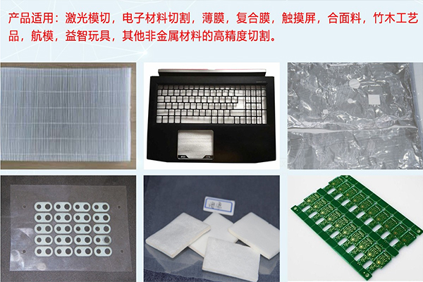 塑料薄膜裁切设备—激光膜切机