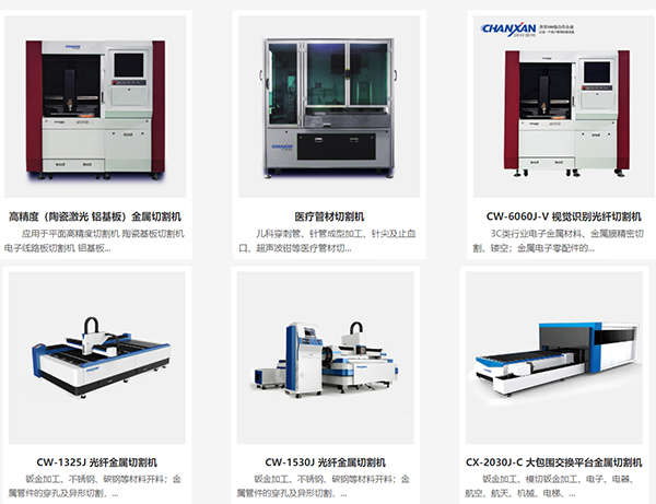 激光切割金属及非金属