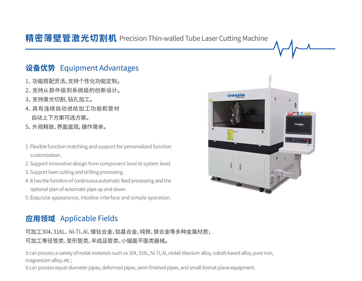 医疗不锈钢毛细管激光切割打孔开槽设备