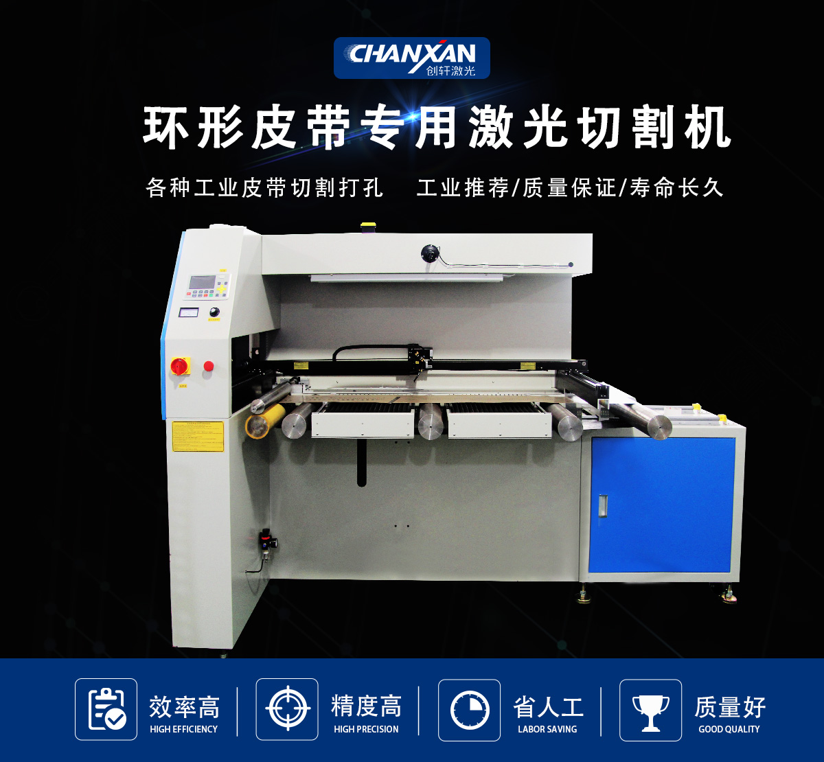 工业皮带(传送带)激光打孔切割设备