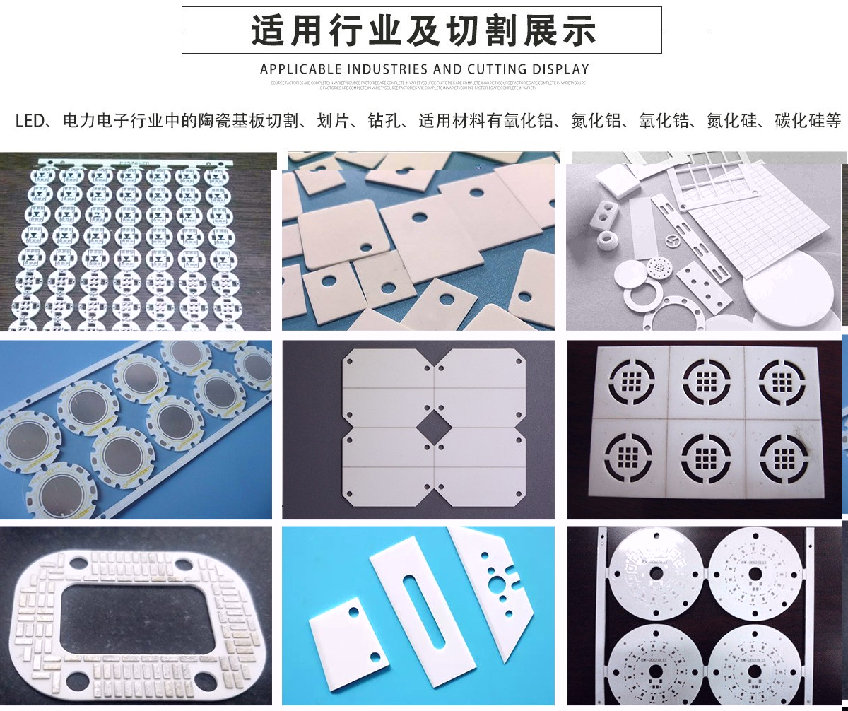 陶瓷激光切割机