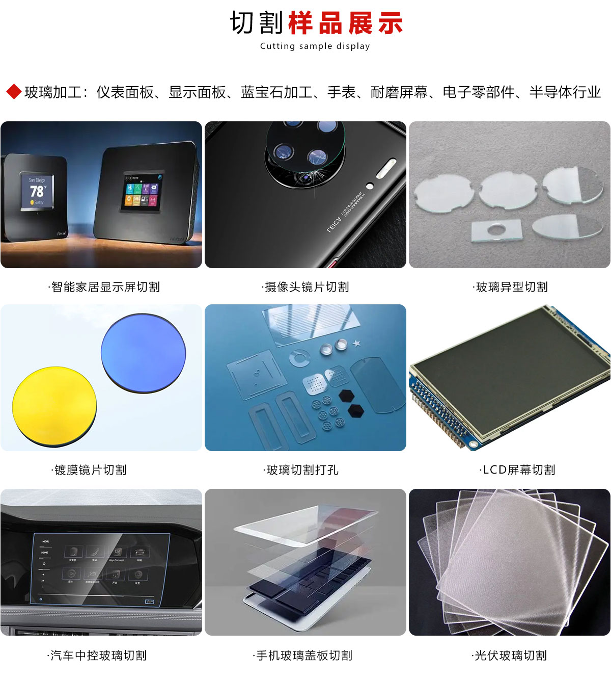 玻璃精密激光切割打孔设备