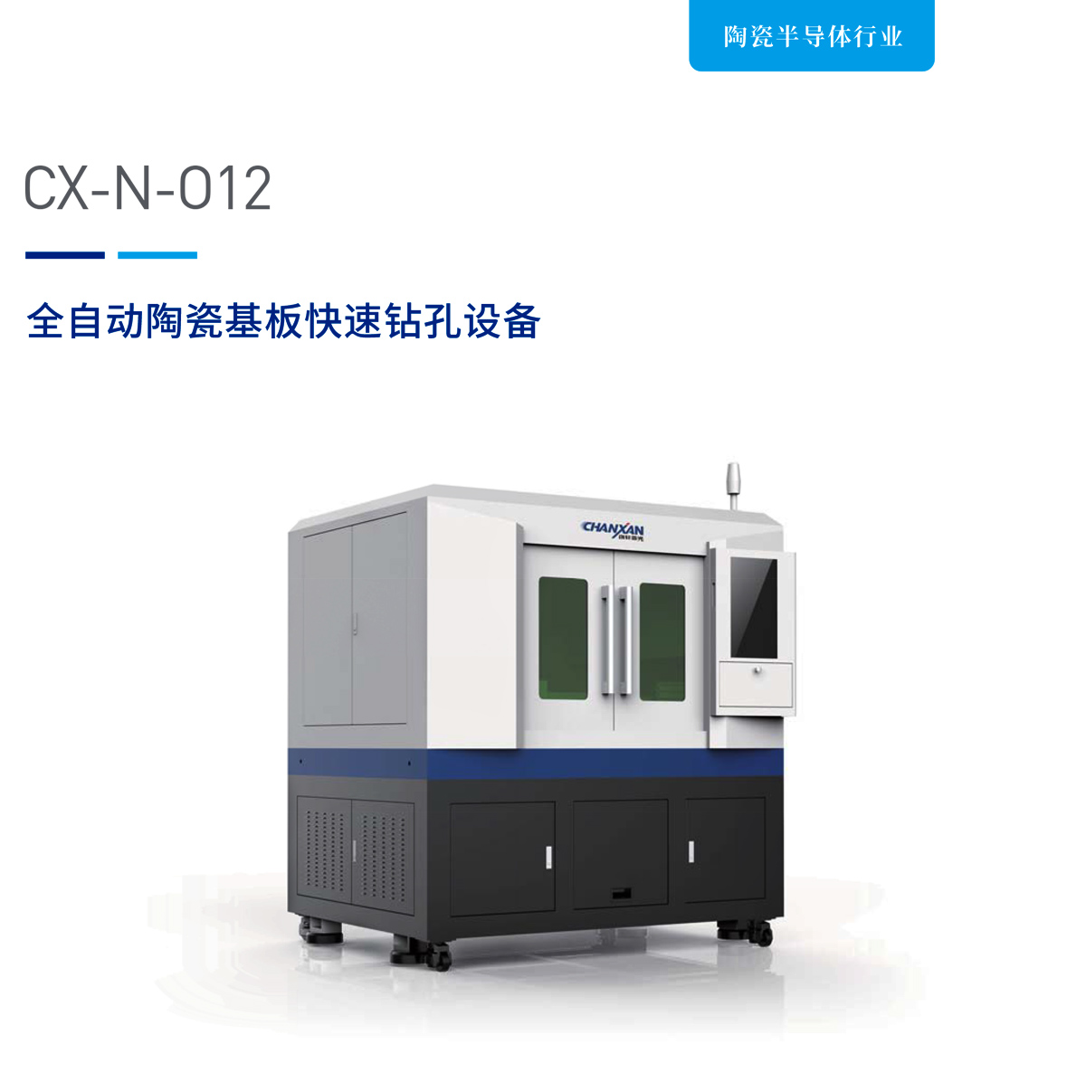 陶瓷激光打孔机