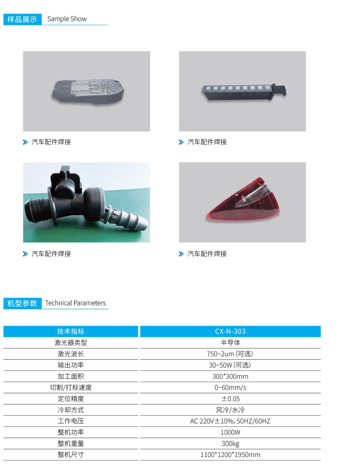 塑料激光焊接机