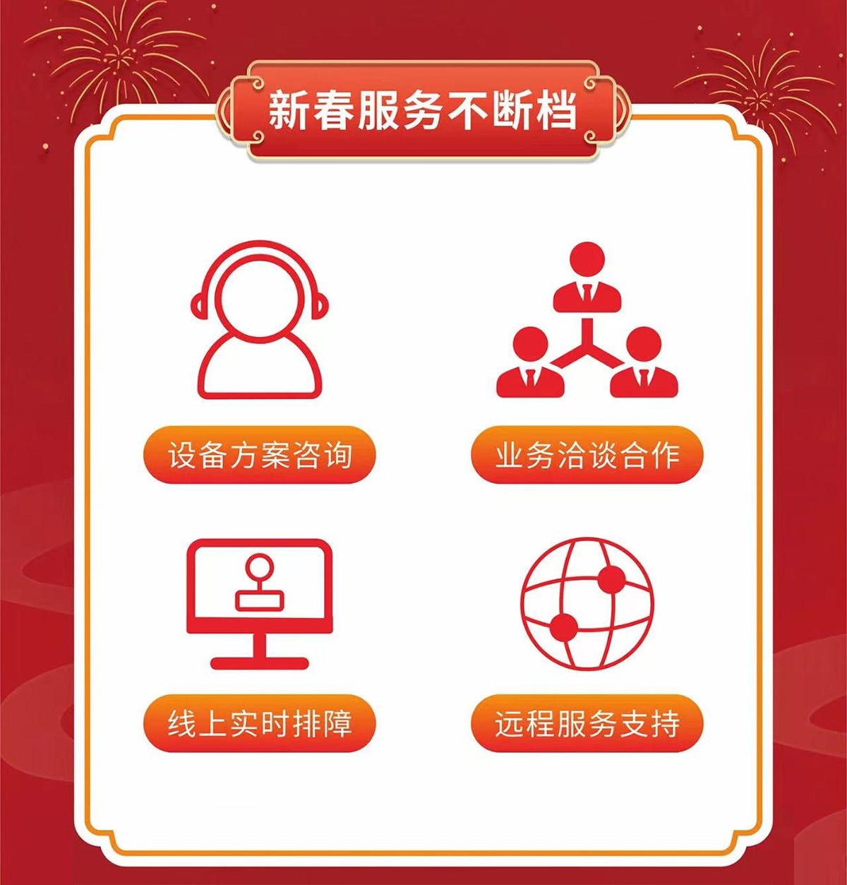 U乐国际春节放假通知