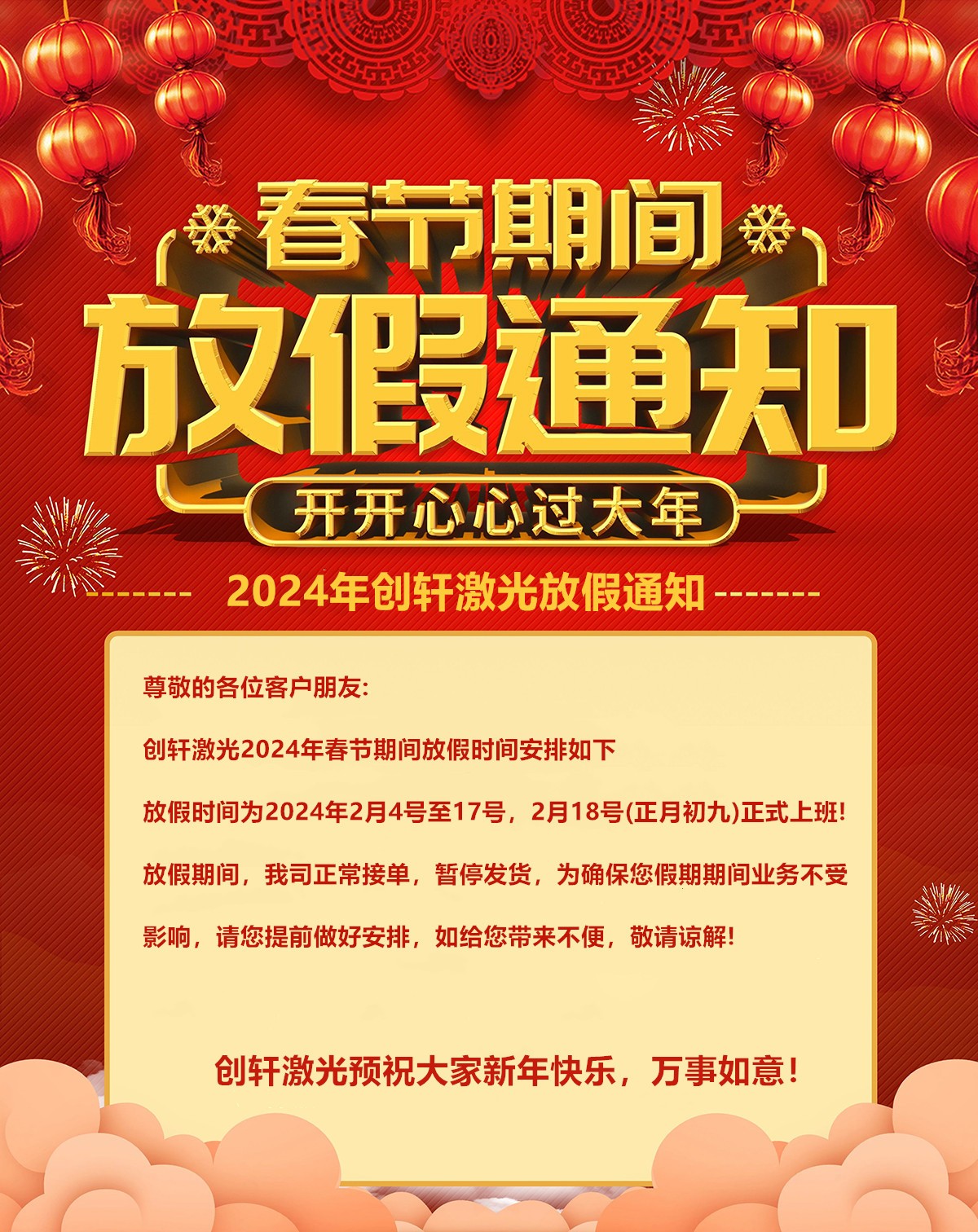 U乐国际春节放假通知