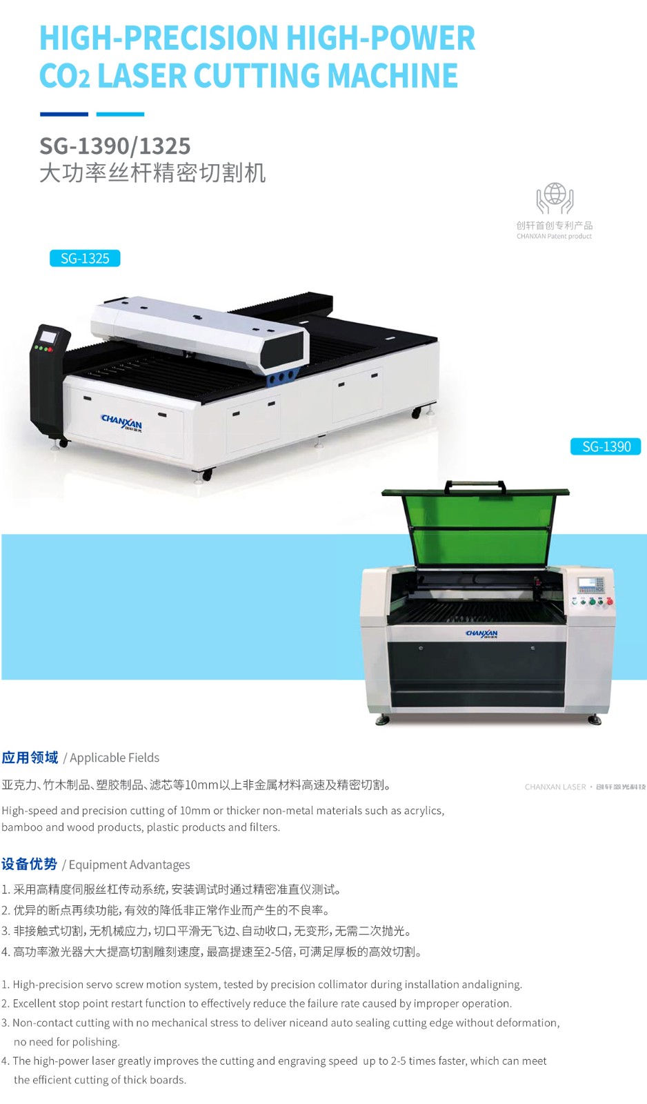 SG-1390 竹木制品激光切割机