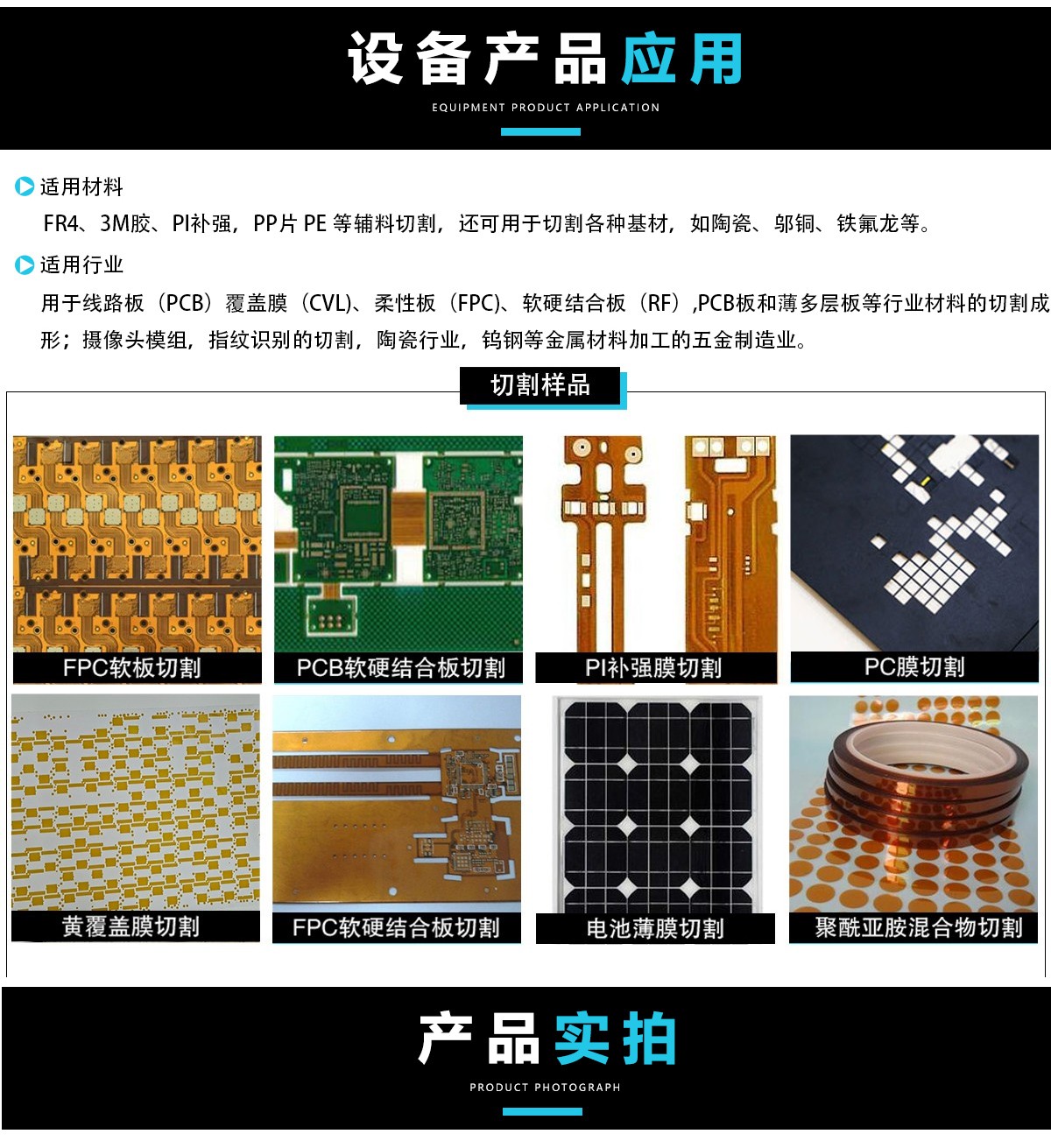 皮秒（纳秒）PCB电路板切割设备