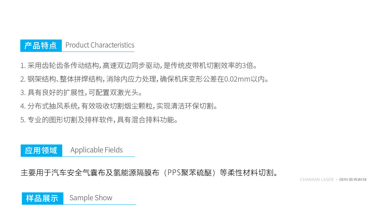 柔性面料(安全气囊,隔膜布)专用激光裁床
