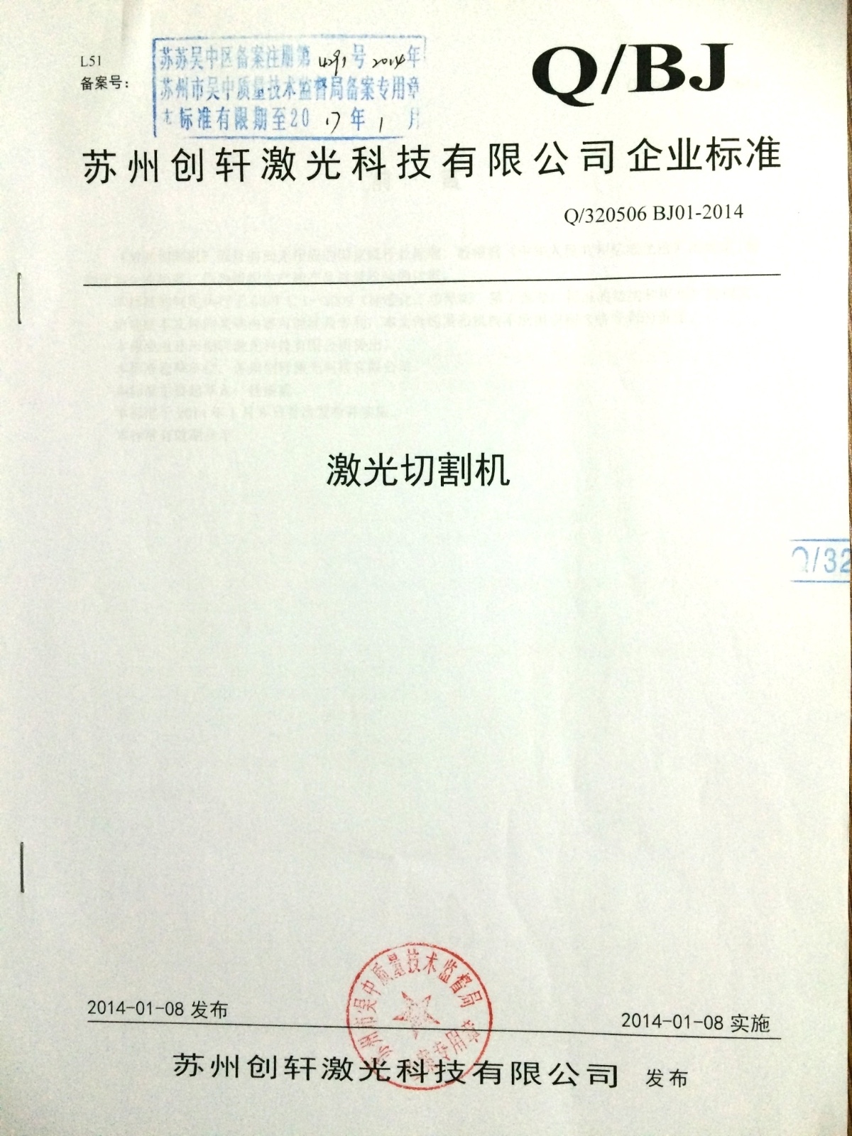 U乐国际激光公示