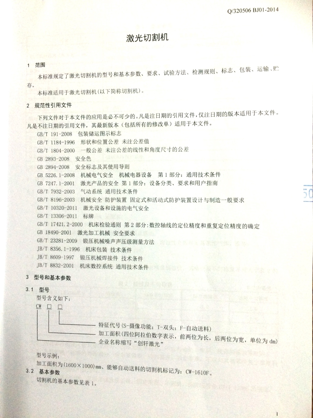 U乐国际激光公示