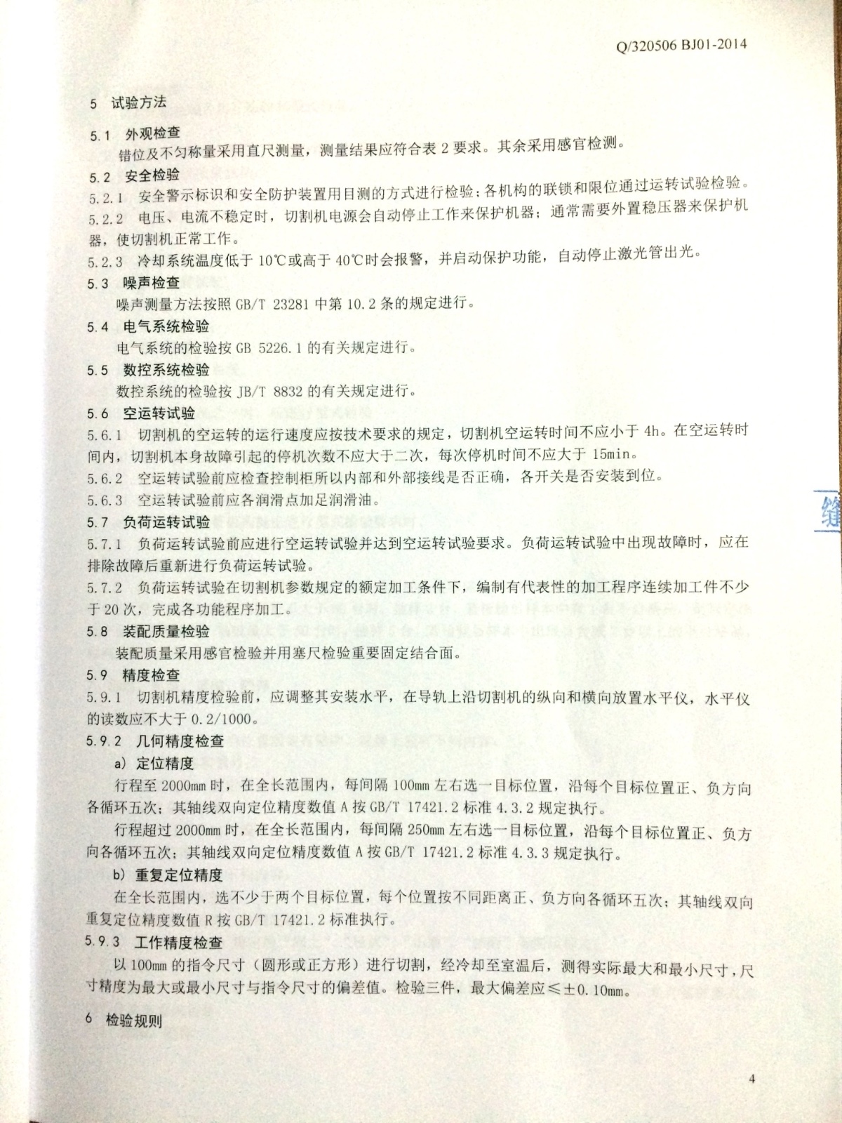 U乐国际激光公示