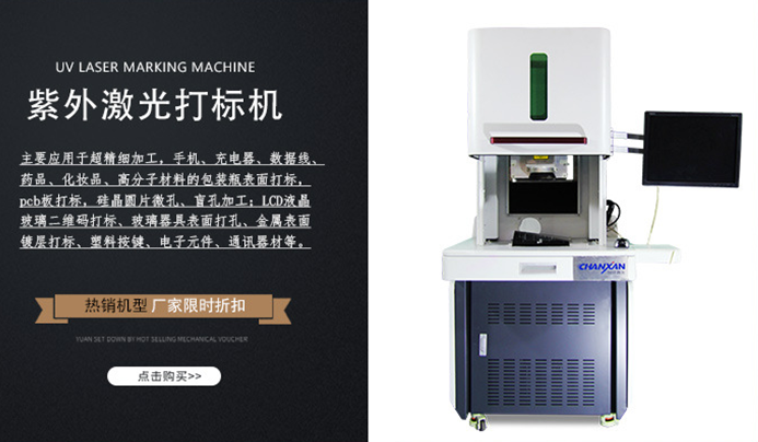 紫外打标机选购时注意事项