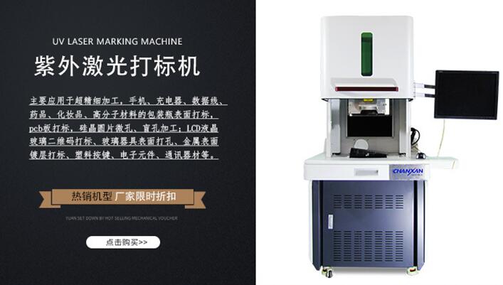 紫外激光打标机如何维护？