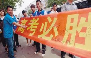 U乐国际激光切割绶带、横幅 l 高考加油！