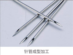 针管成型加工