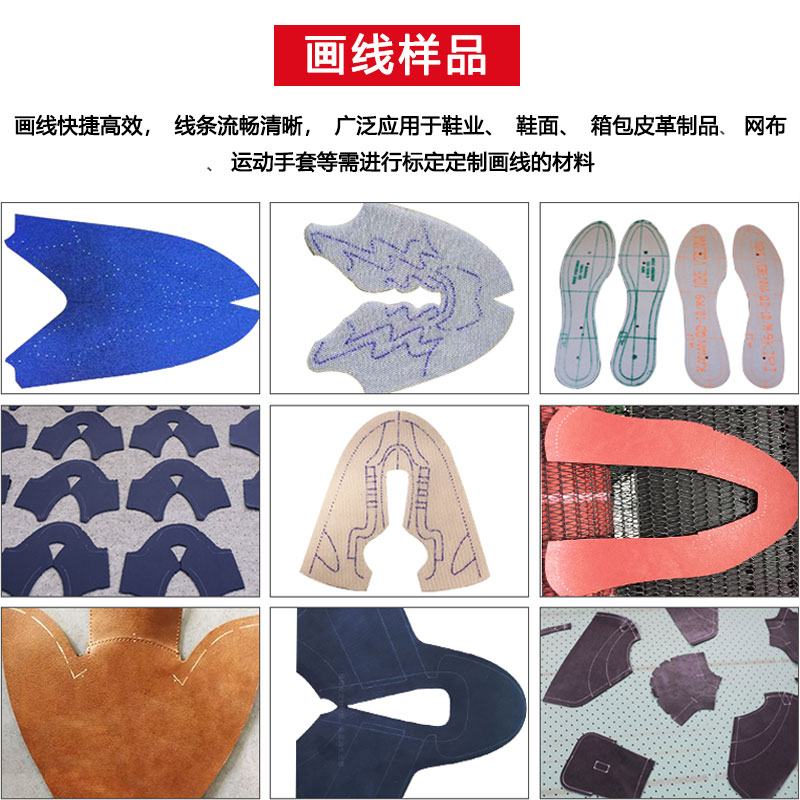 鞋材画线机