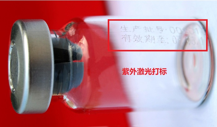 医用玻璃瓶激光打标机—医疗行业新助力