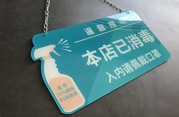 激光切割亚克力防疫标牌，防疫工作新助力