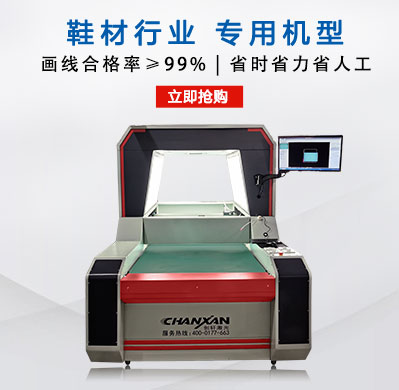 鞋材画线下料机