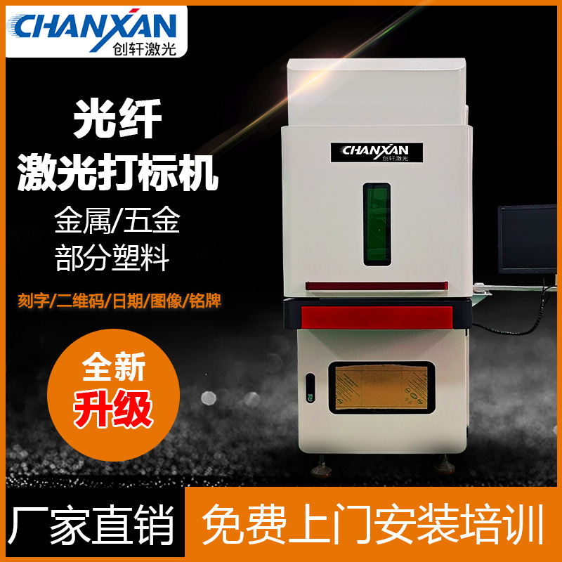 不锈钢金属激光打标刻字设备