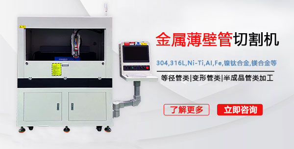 金属薄壁管激光切割机