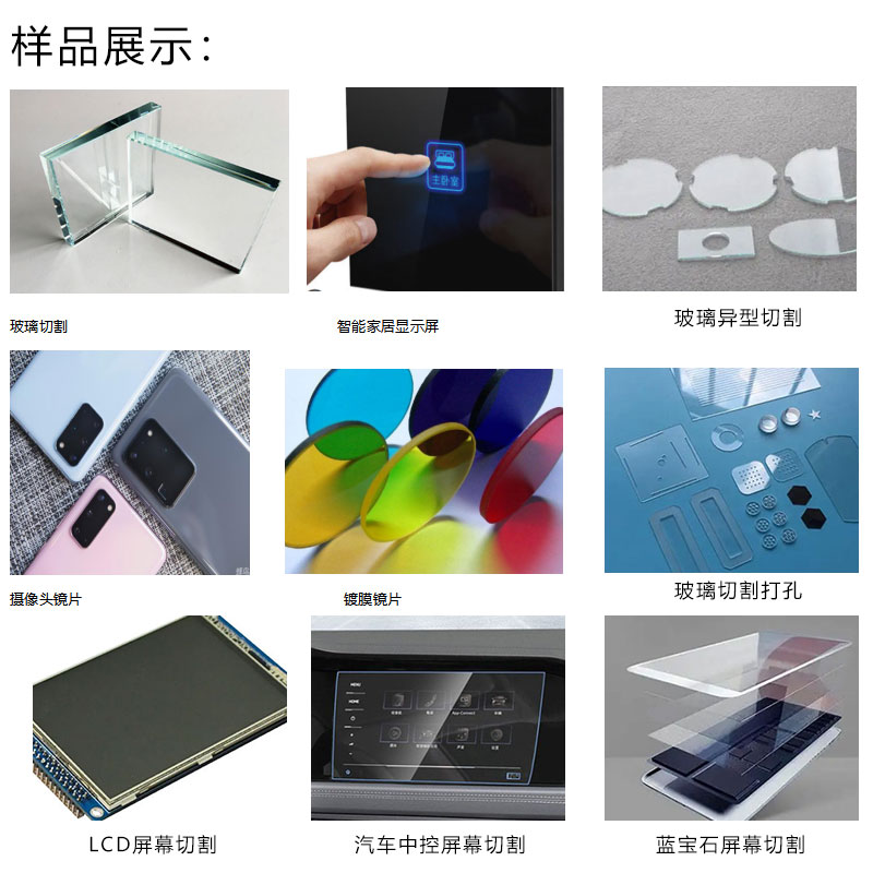 玻璃精密激光切割打孔设备