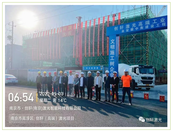 未来可期 | U乐国际（南京）激光智能科技有限公司封顶大吉